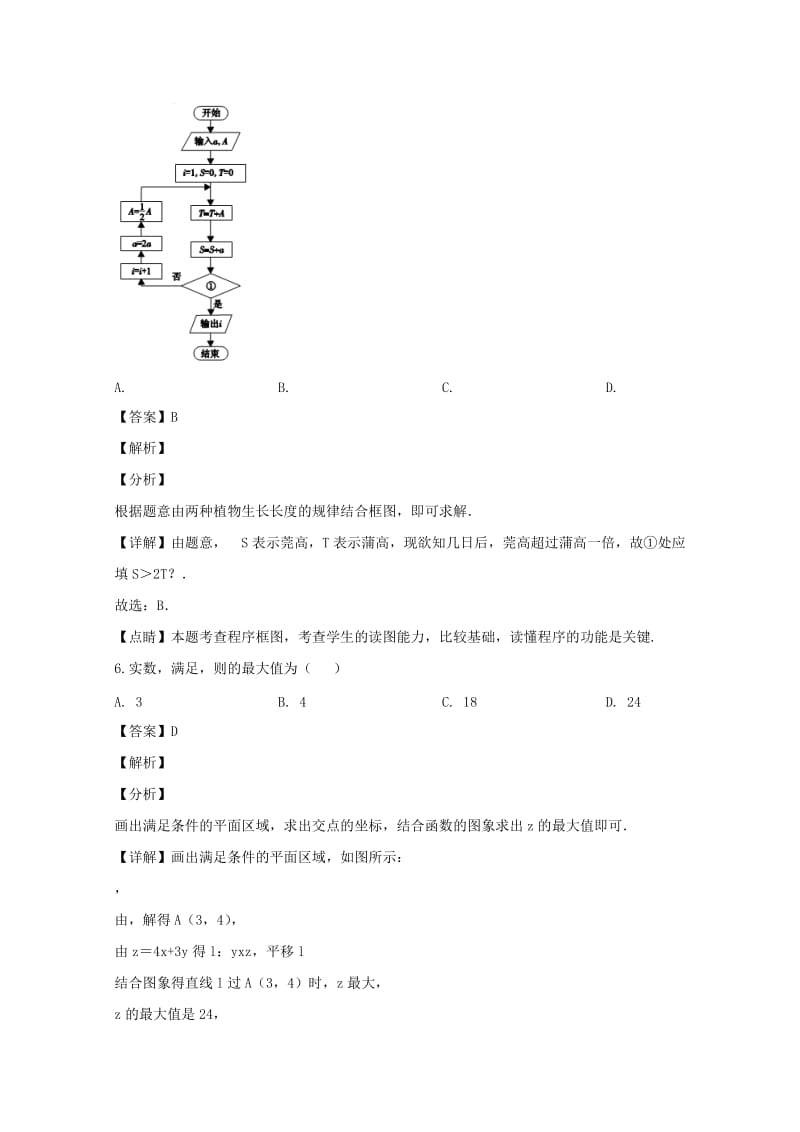 2019届高三数学3月模拟试题 文(含解析).doc_第3页