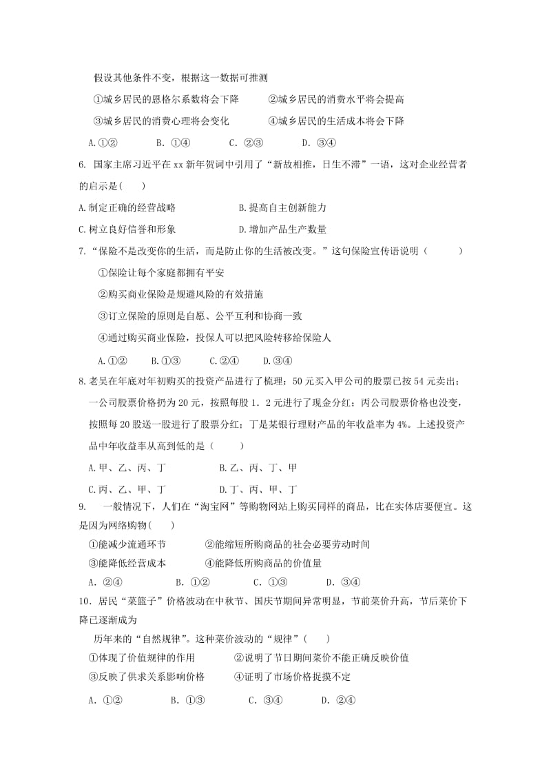 2019版高一政治上学期第三次月考试题 (III).doc_第2页