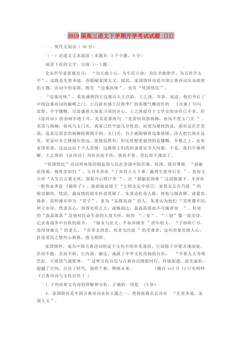 2019届高三语文下学期开学考试试题 (II).doc_第1页