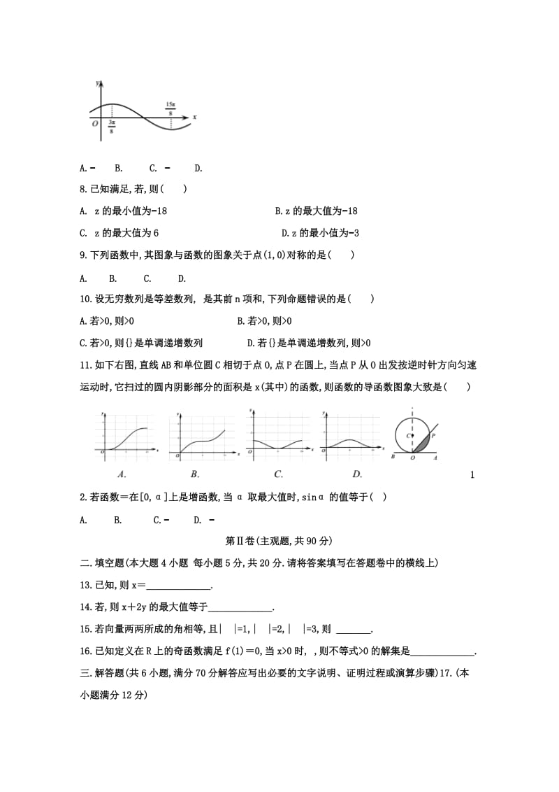 2019届高三数学上学期一诊模拟考试试题 文.doc_第2页