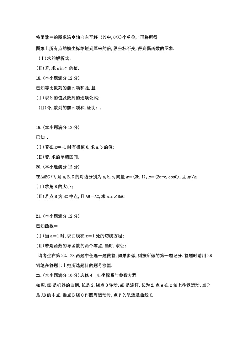 2019届高三数学上学期一诊模拟考试试题 文.doc_第3页