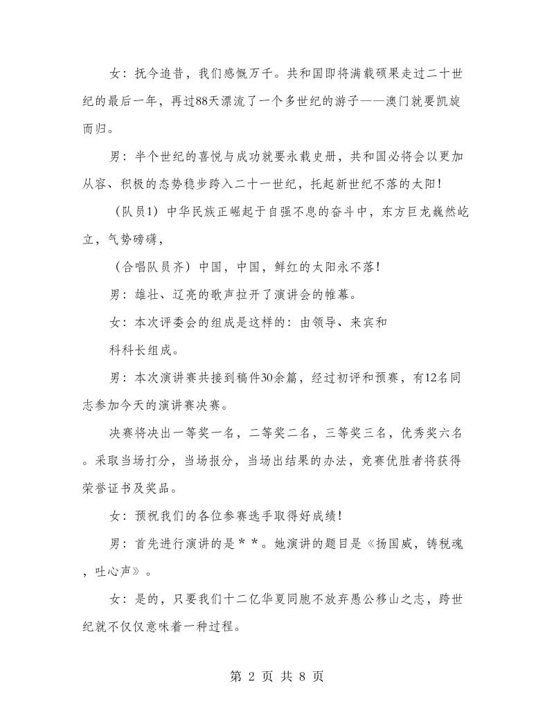 税务局演讲赛主持人串联词.doc_第2页