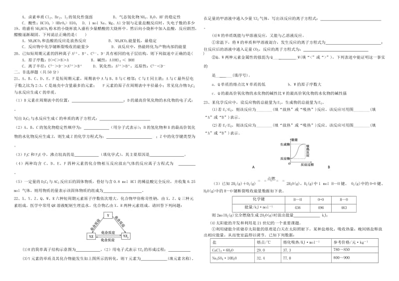 2020版高一化学下学期4月月考试题.doc_第2页