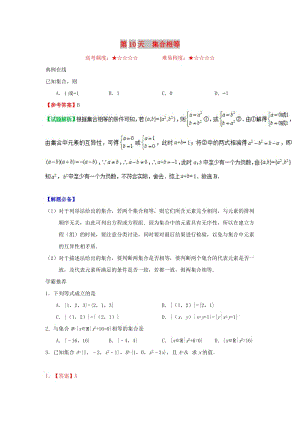 2018高中數(shù)學(xué) 每日一題之快樂暑假 第10天 集合相等（含解析）新人教A版.doc