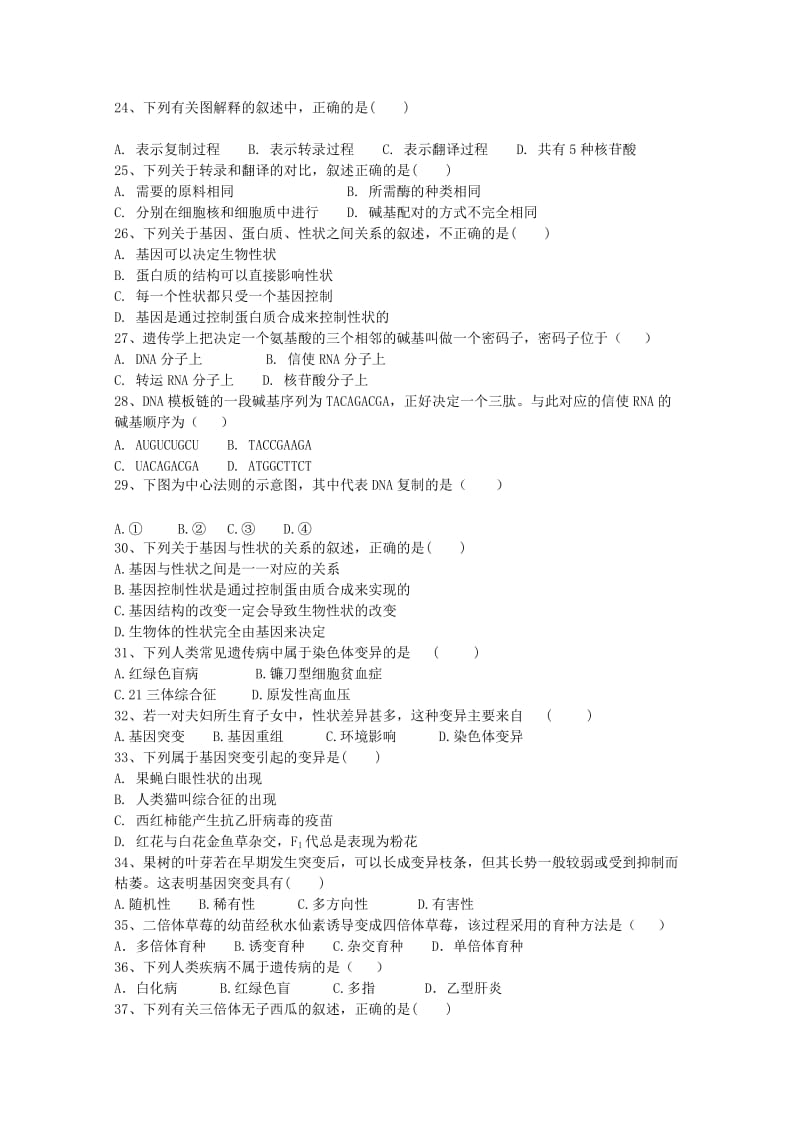 2018-2019学年高二生物上学期期中试题文 (V).doc_第3页