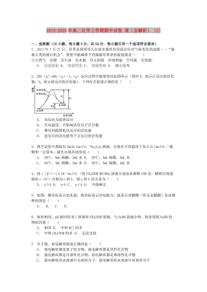 2019-2020年高二化學(xué)上學(xué)期期中試卷 理（含解析） (I).doc