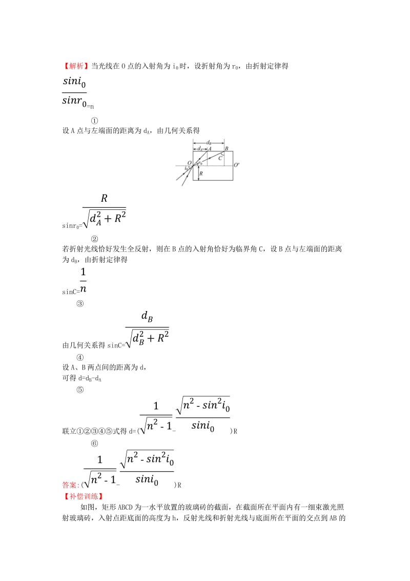 2018-2019学年高中物理 考前过关训练 专题二（含解析）新人教版选修3-4.doc_第3页