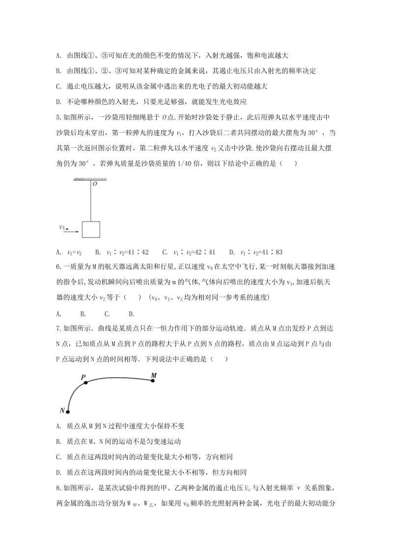 2019-2020学年高二物理6月调研考试试题.doc_第2页