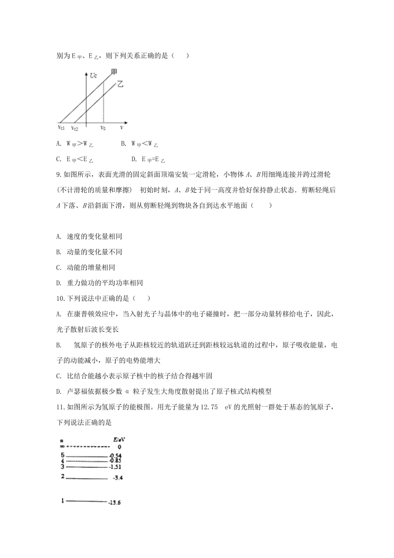 2019-2020学年高二物理6月调研考试试题.doc_第3页