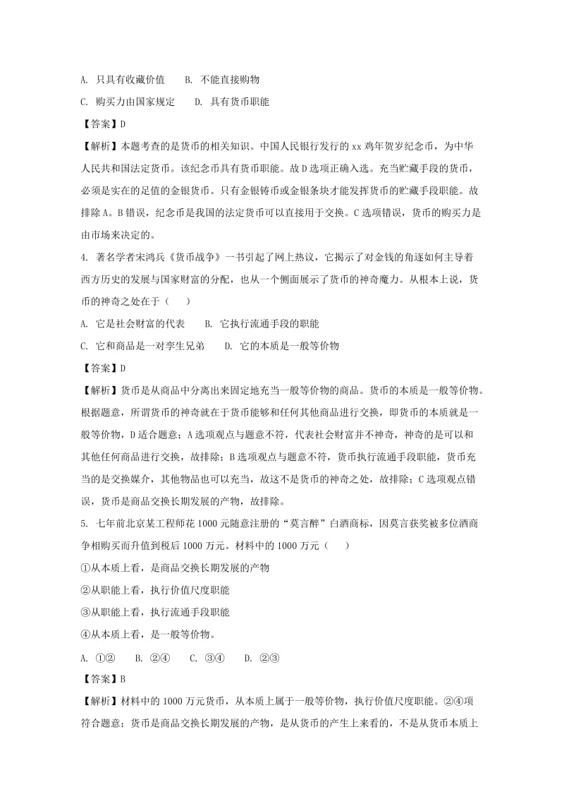 2019-2020学年高一政治上学期第二次月考(期中)试题(含解析).doc_第2页