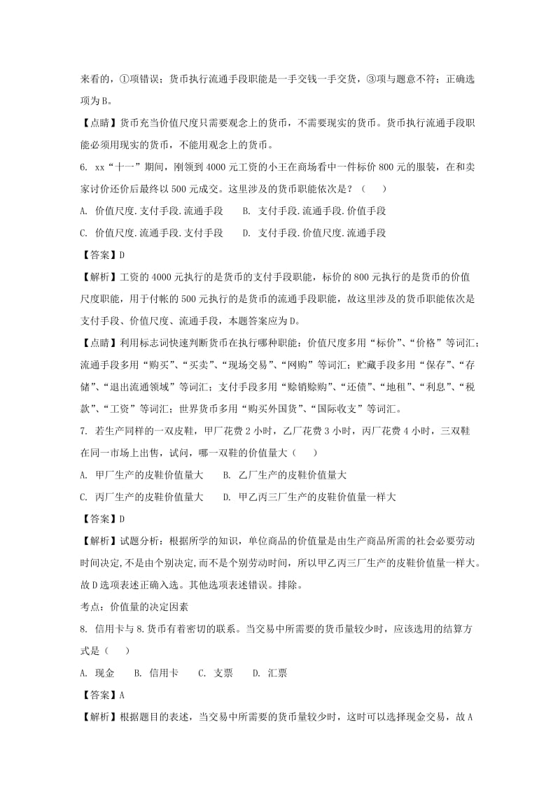 2019-2020学年高一政治上学期第二次月考(期中)试题(含解析).doc_第3页