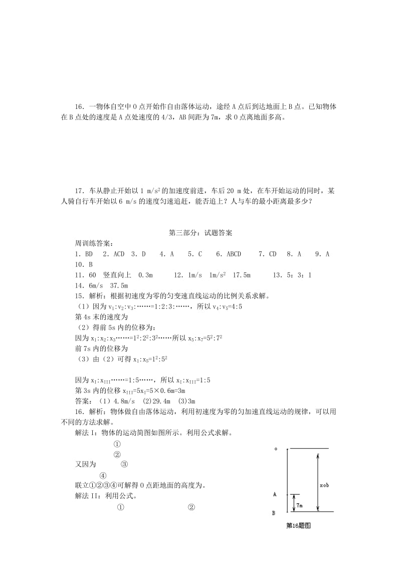 2019版高一物理上学期第5周周训练题(第一章).doc_第2页