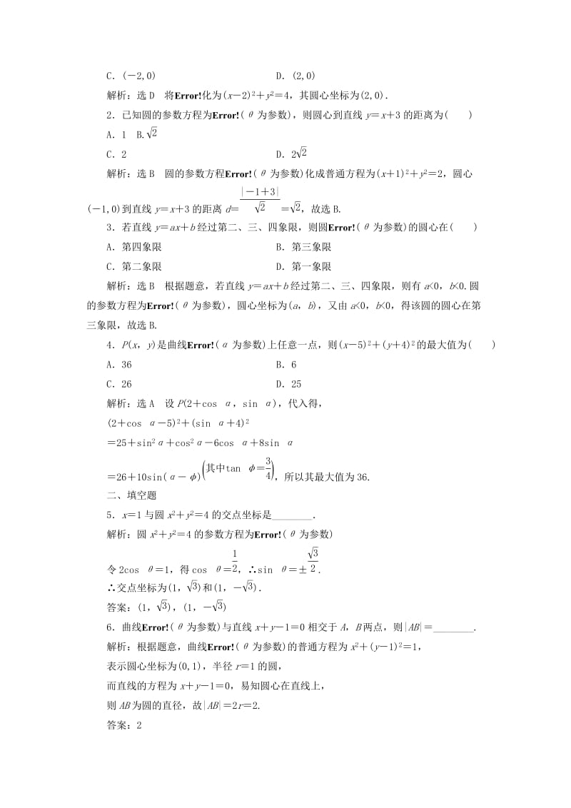 2018-2019学年高中数学 第二讲 参数方程 一 曲线的参数方程 2 圆的参数方程讲义（含解析）新人教A版选修4-4.doc_第3页