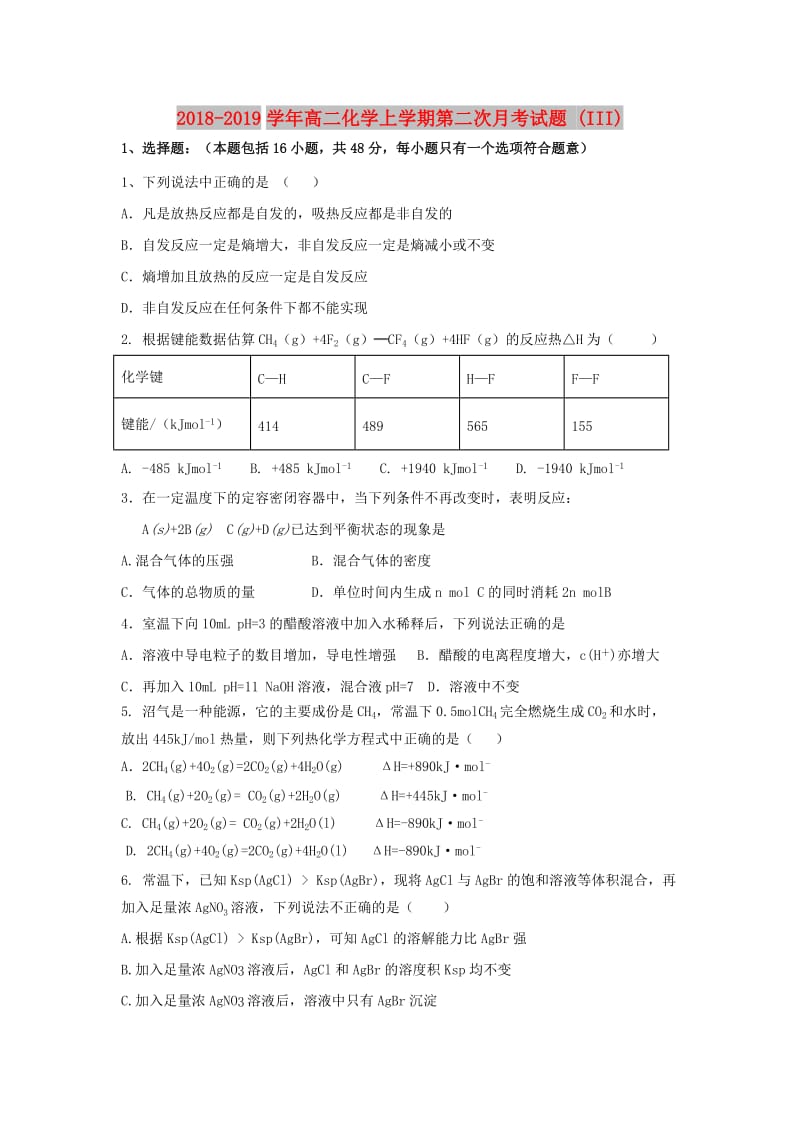 2018-2019学年高二化学上学期第二次月考试题 (III).doc_第1页