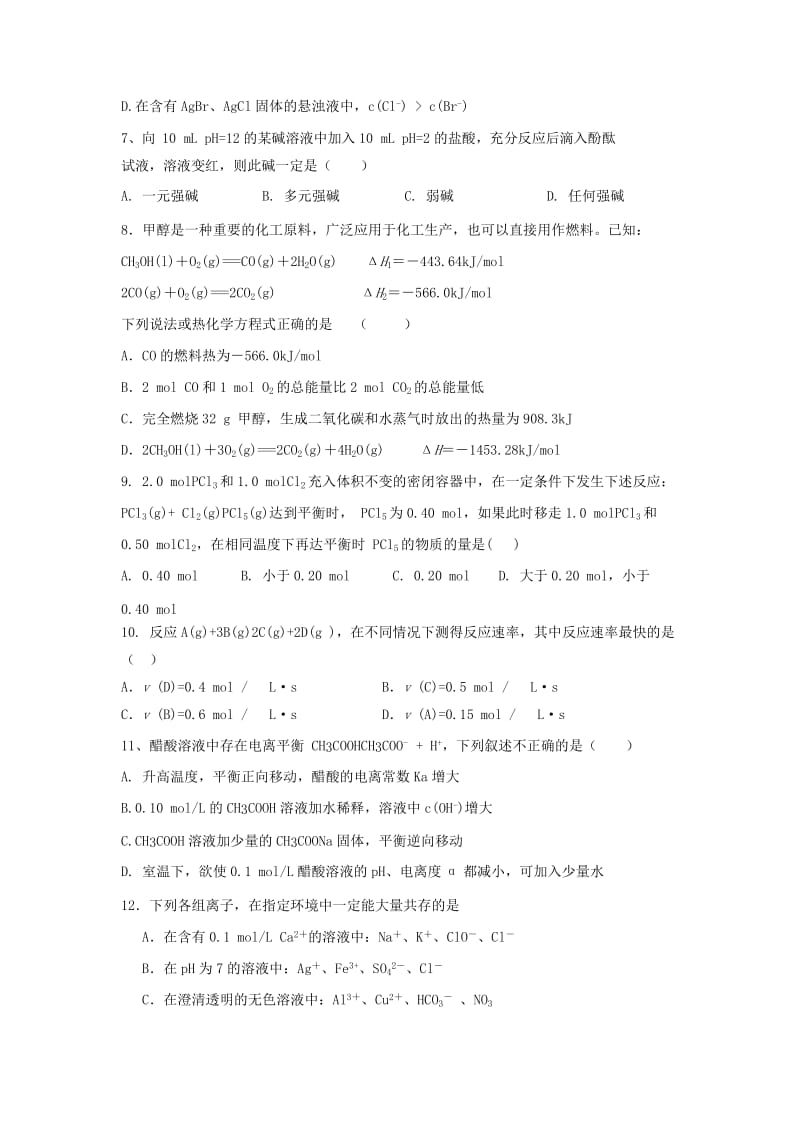 2018-2019学年高二化学上学期第二次月考试题 (III).doc_第2页