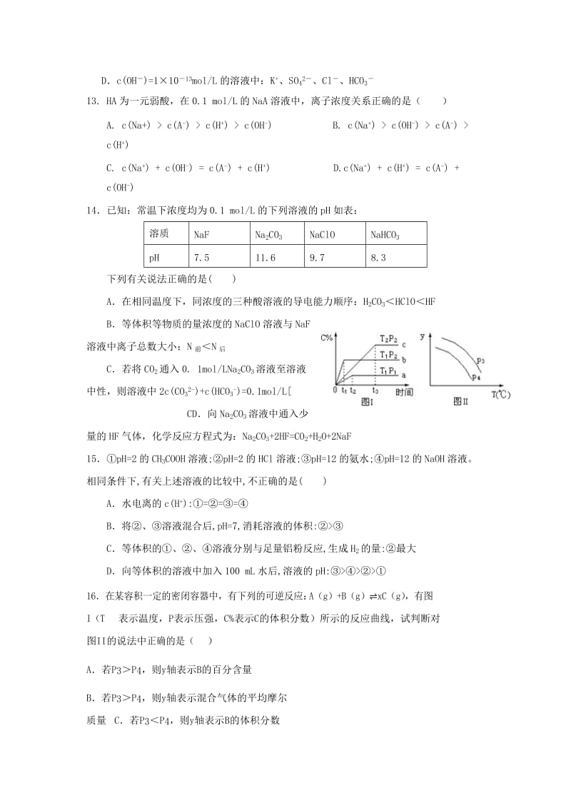 2018-2019学年高二化学上学期第二次月考试题 (III).doc_第3页