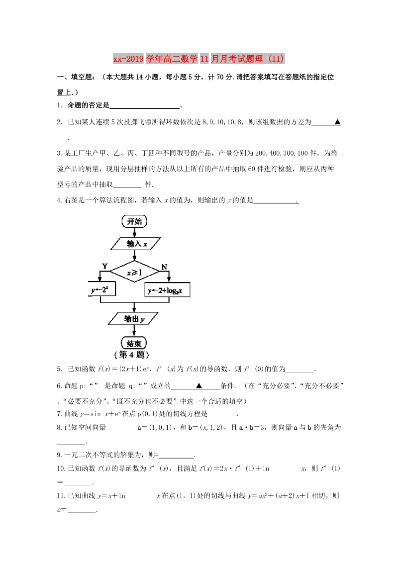 2018-2019学年高二数学11月月考试题理 (II).doc_第1页