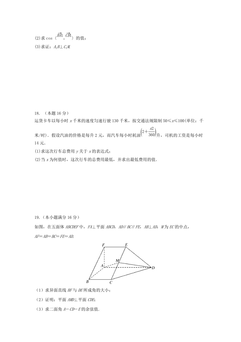 2018-2019学年高二数学11月月考试题理 (II).doc_第3页