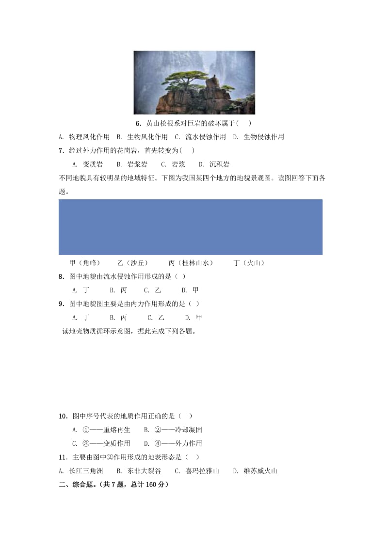 2017-2018学年高二地理下学期第三次月考试题 (II).doc_第2页