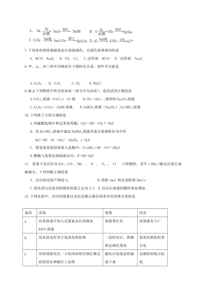 2019-2020学年高二化学开学考试试题.doc_第2页