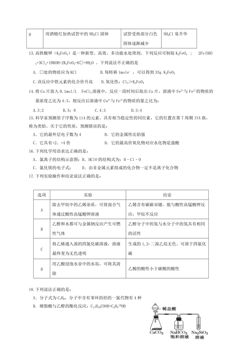 2019-2020学年高二化学开学考试试题.doc_第3页