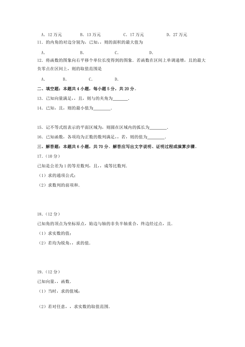 2019-2020学年高一数学下学期期末联考试题 (III).doc_第2页