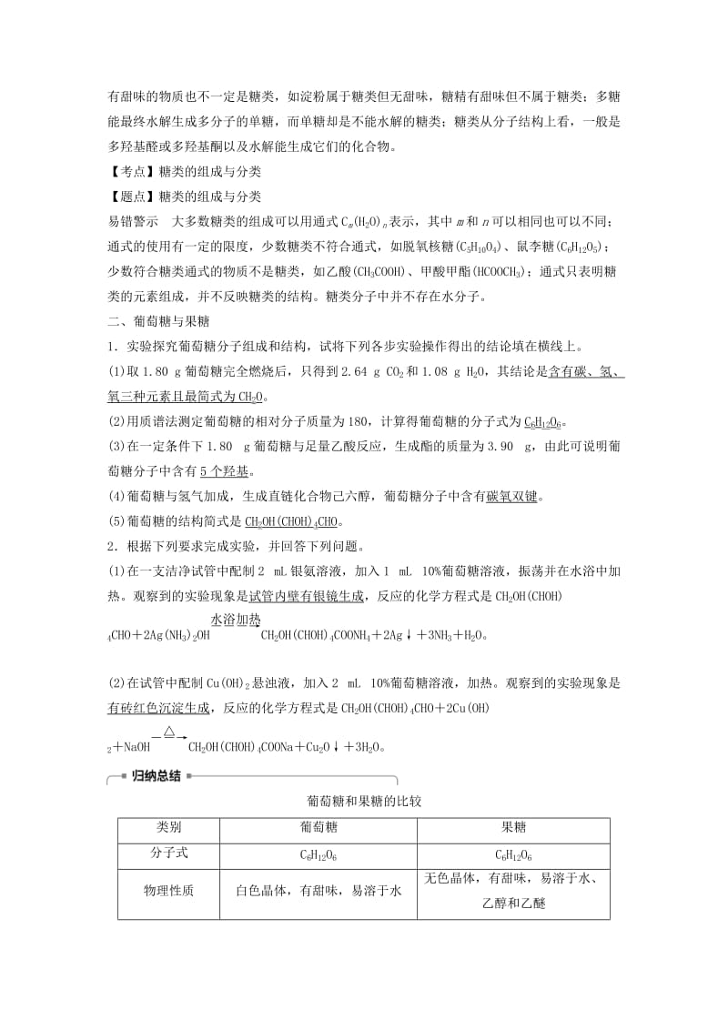 2018-2019版高中化学专题5生命活动的物质基础第一单元糖类油脂第1课时学案苏教版选修5 .doc_第2页