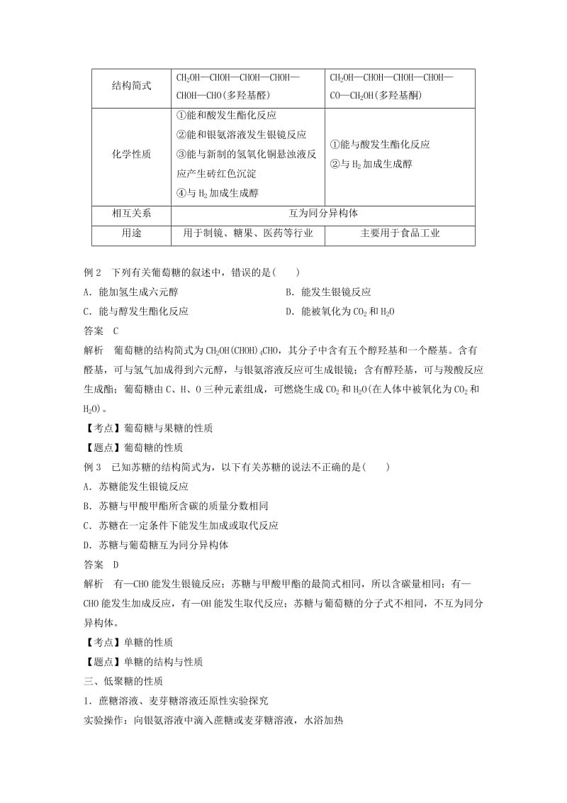 2018-2019版高中化学专题5生命活动的物质基础第一单元糖类油脂第1课时学案苏教版选修5 .doc_第3页