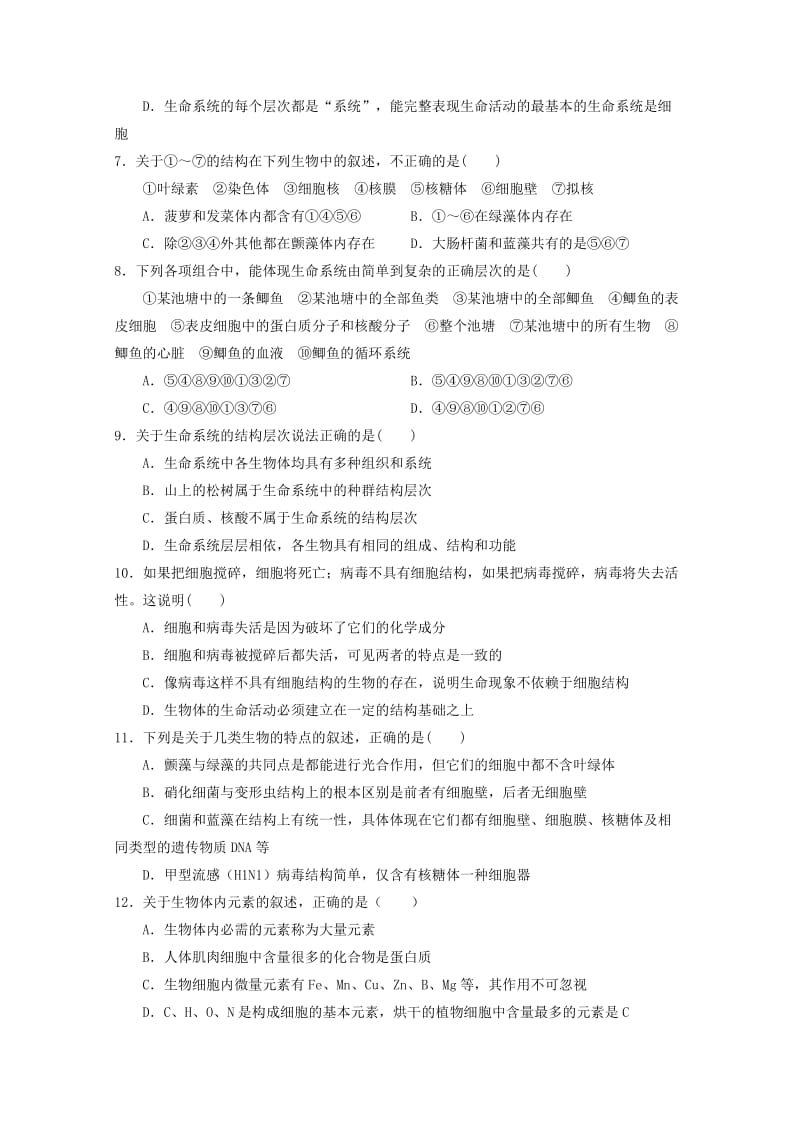 2019-2020学年高二生物上学期第一次月考试题(无答案) (IV).doc_第2页