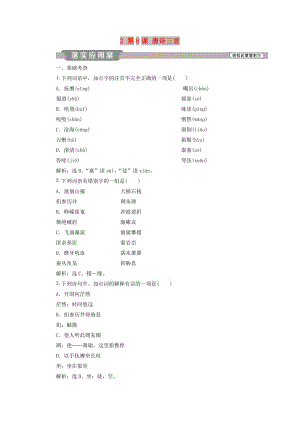 2018-2019學(xué)年高中語文 第三單元 深邃的人生感悟 2 第6課 唐詩三首落實(shí)應(yīng)用案練習(xí) 魯人版必修5.doc