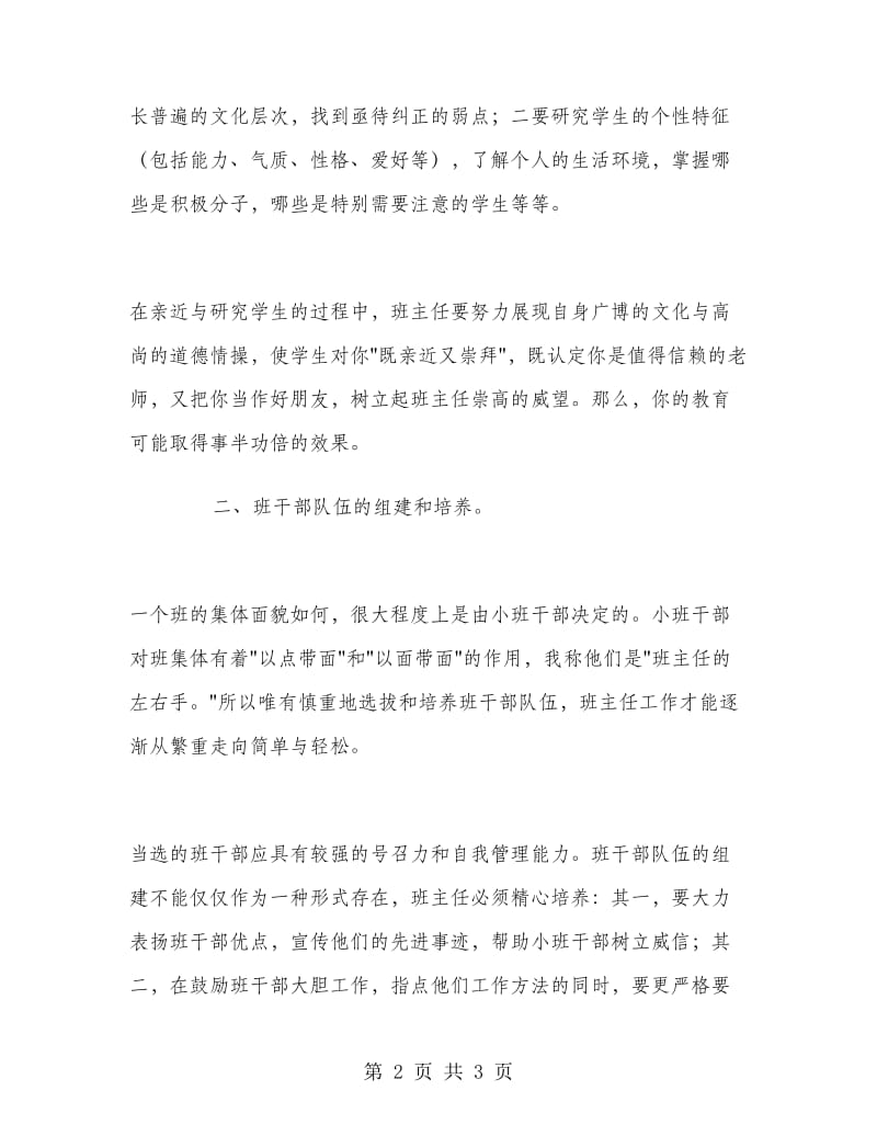 二年级班主任小结.doc_第2页