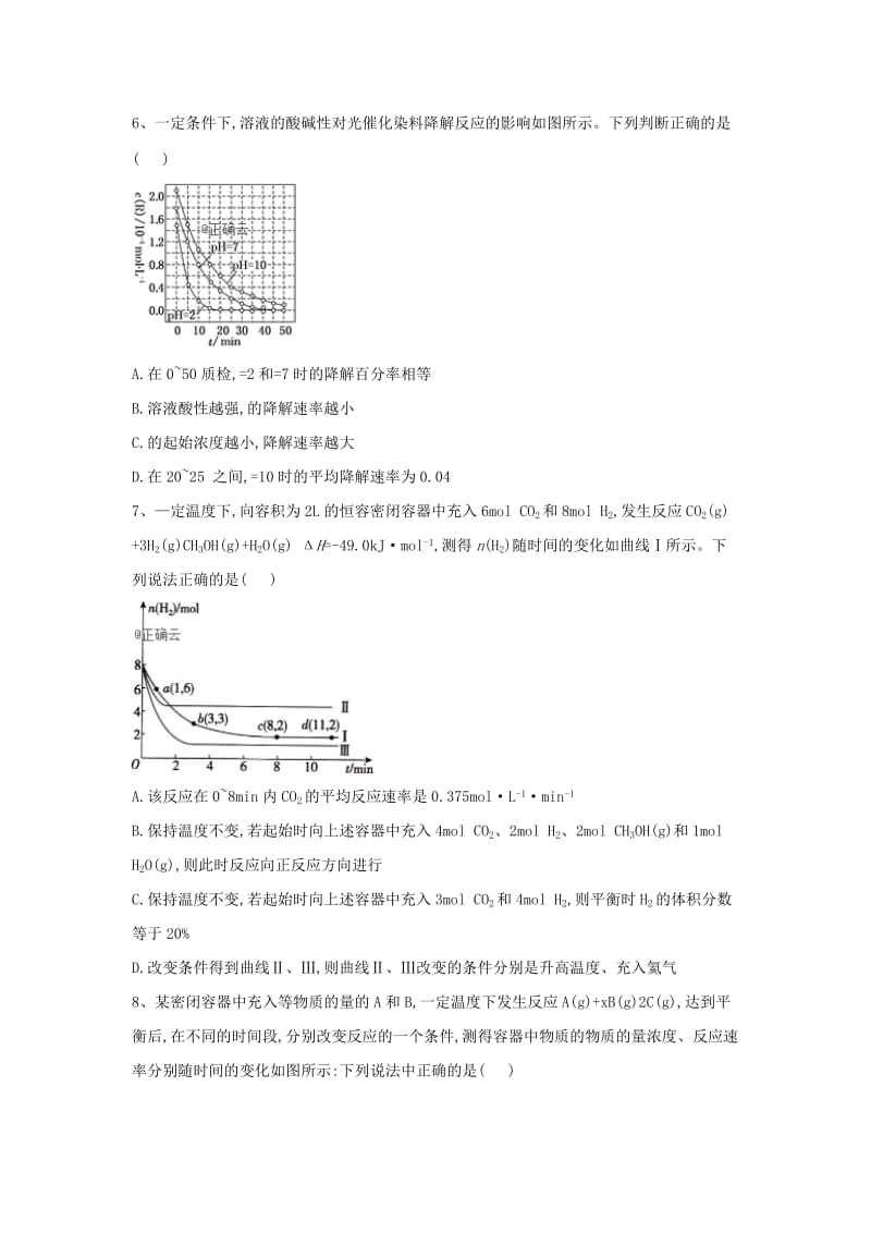 2019届高三化学二轮复习 核心考点专项突破练习（十）（含解析）.doc_第3页