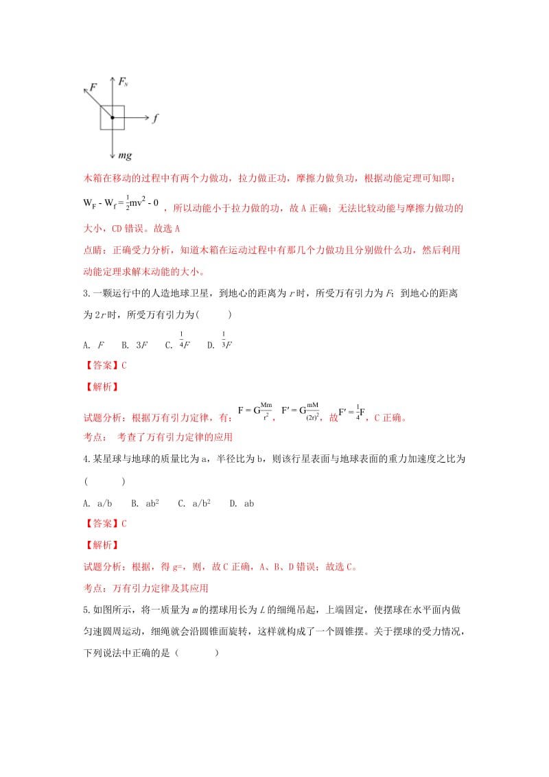 2019届高三物理上学期期中试卷（含解析） (I).doc_第2页