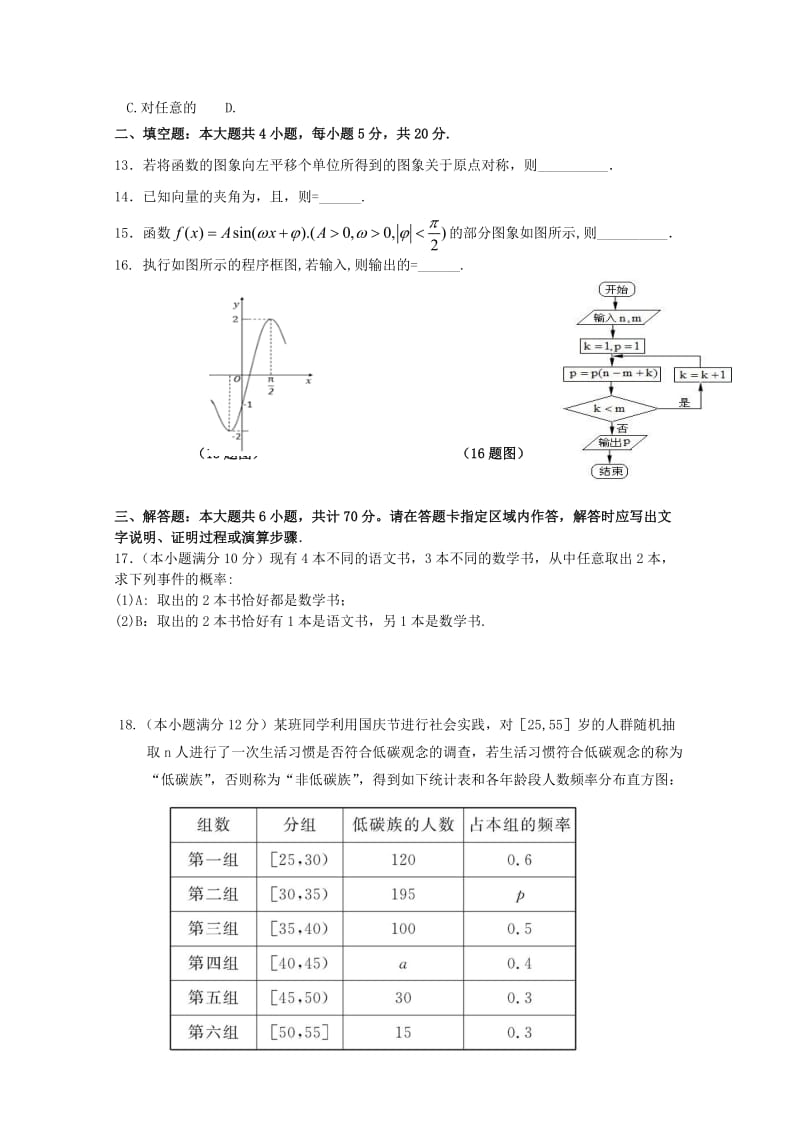 2019-2020学年高一数学下学期期末考试试题 (IV).doc_第2页