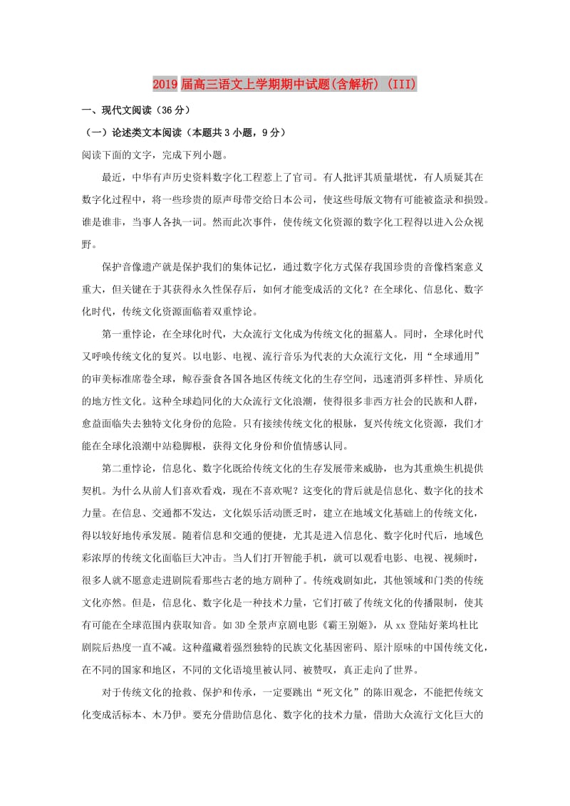 2019届高三语文上学期期中试题(含解析) (III).doc_第1页