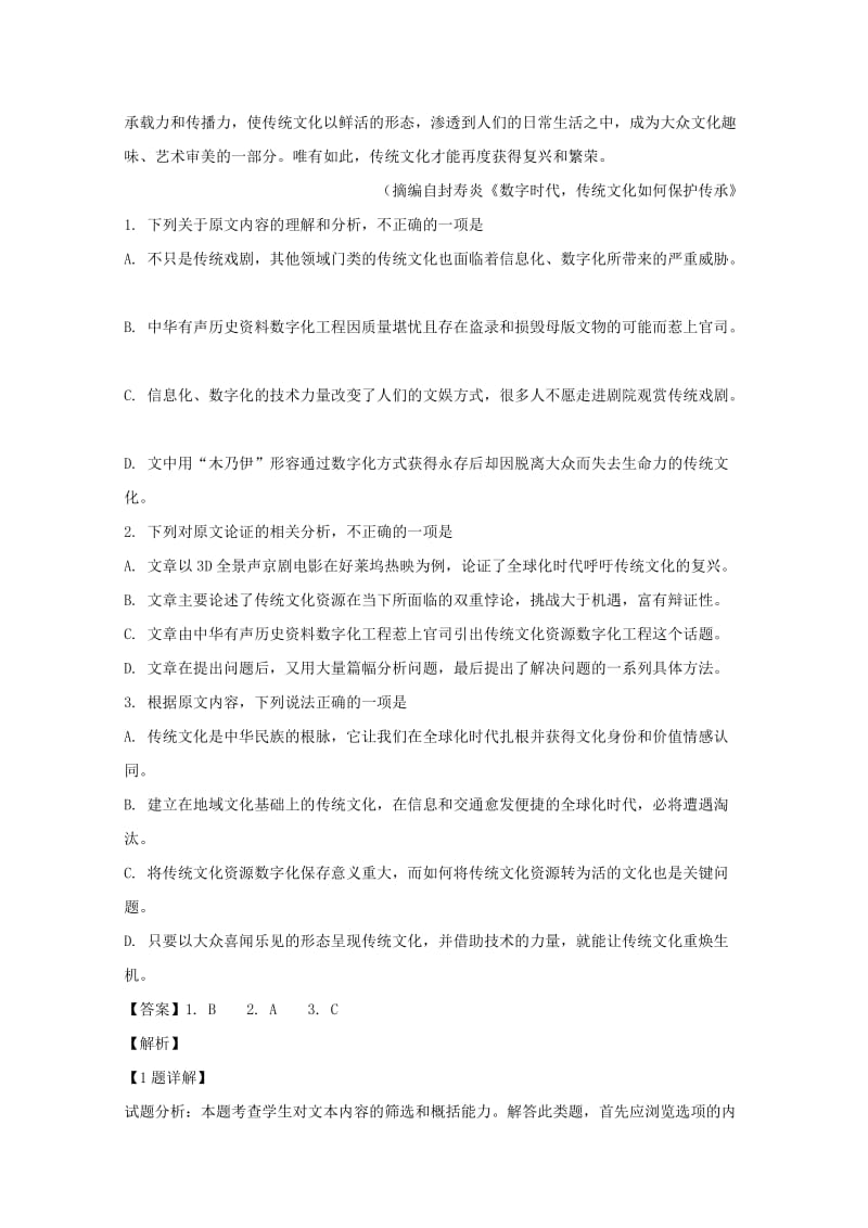 2019届高三语文上学期期中试题(含解析) (III).doc_第2页