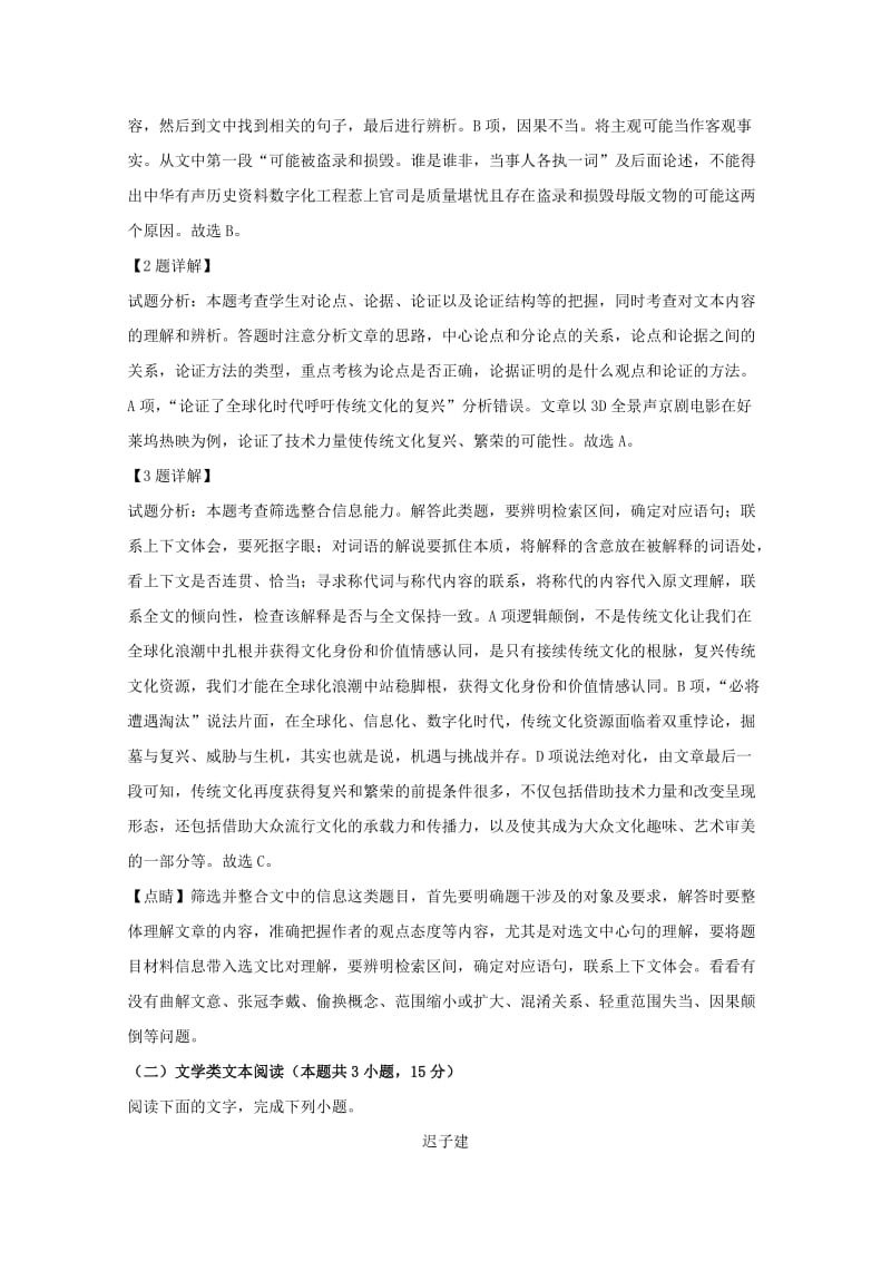 2019届高三语文上学期期中试题(含解析) (III).doc_第3页