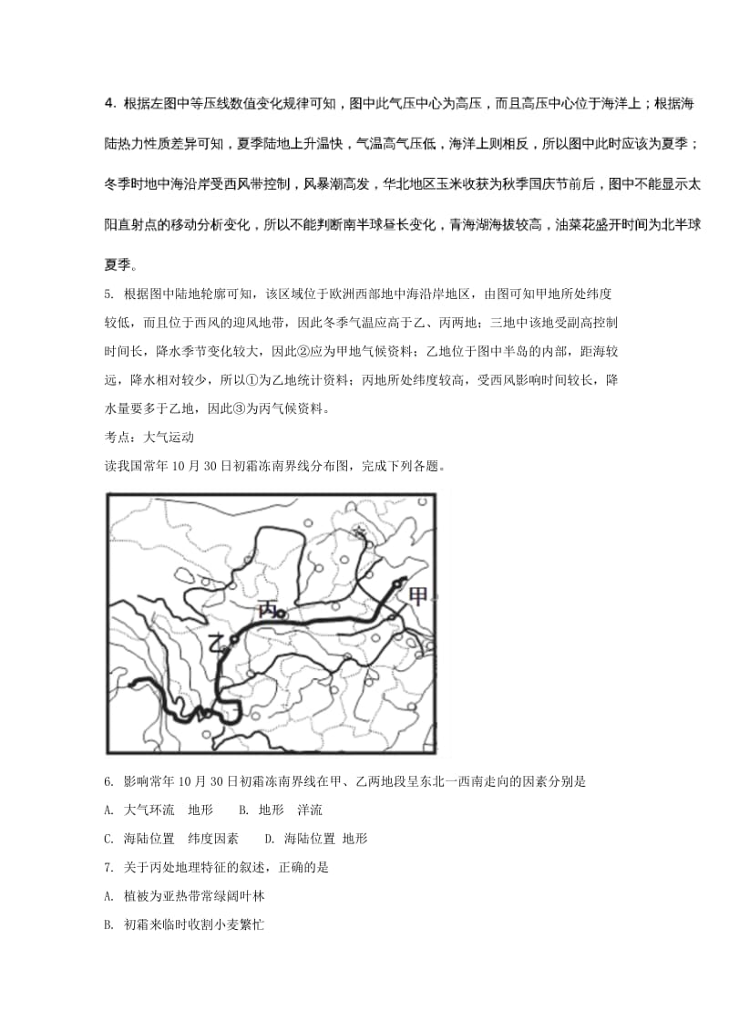 2019届高三地理上学期12月月考试题(含解析).doc_第3页