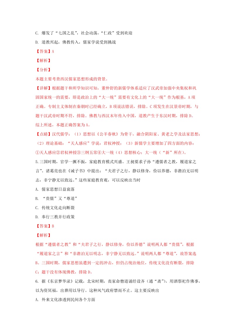 2019-2020学年高二历史上学期期中试卷(含解析) (II).doc_第3页