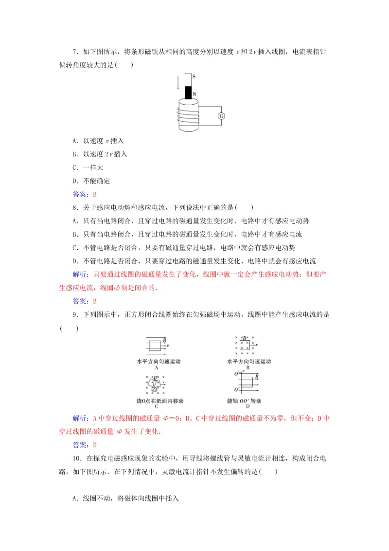 2018-2019学年高中物理 第二章 电磁感应与电磁场 第一节 电磁感应现象的发现课时巩固 粤教版选修1 -1.doc_第3页