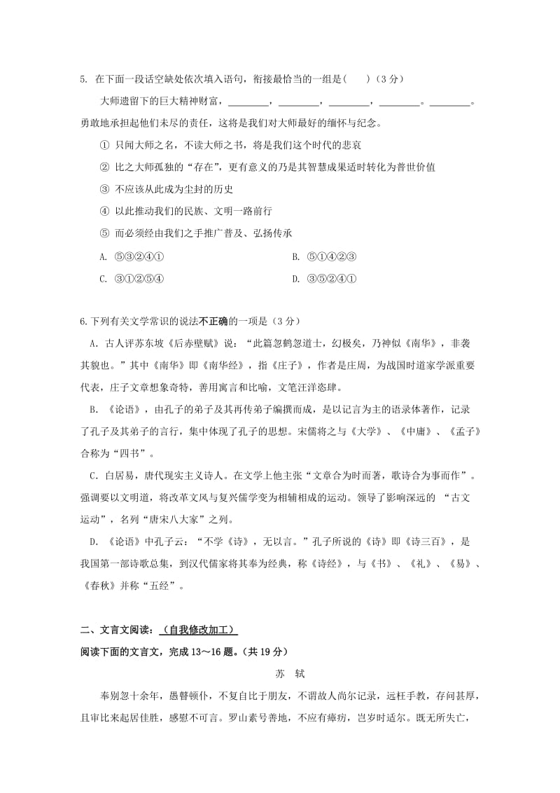 2019-2020学年高一语文下学期期末统考模拟试题(II).doc_第2页