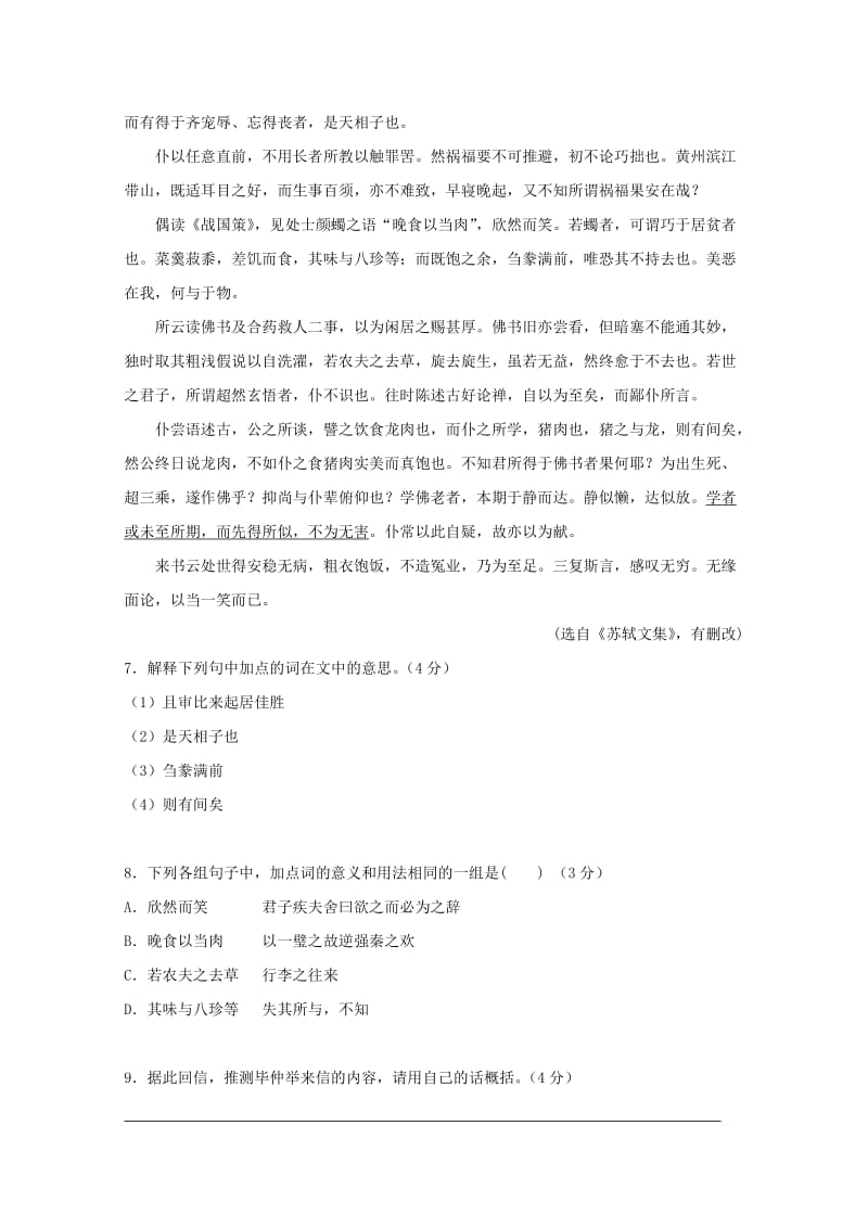 2019-2020学年高一语文下学期期末统考模拟试题(II).doc_第3页