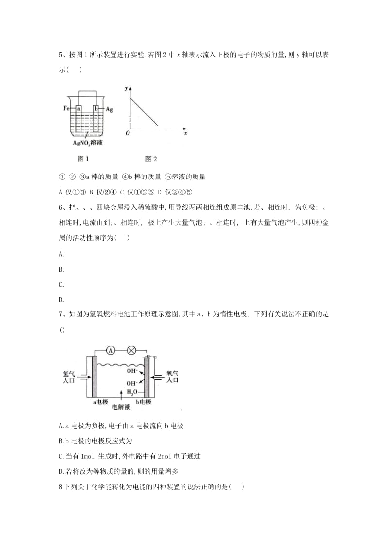 2018-2019学年高中化学 第2章 第2节 化学能与电能同步达标练（含解析）新人教版必修2.doc_第2页