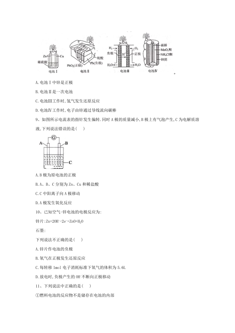 2018-2019学年高中化学 第2章 第2节 化学能与电能同步达标练（含解析）新人教版必修2.doc_第3页