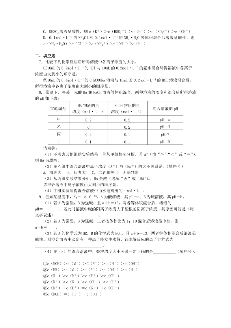 2018年高中化学 专题3 溶液中的离子反应 第三单元 盐类的水解 4 离子浓度大小比较同步练习 苏教版选修4.doc_第2页