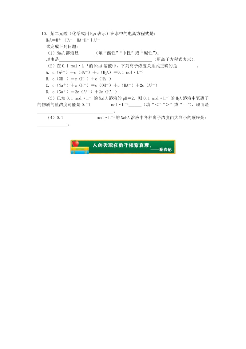 2018年高中化学 专题3 溶液中的离子反应 第三单元 盐类的水解 4 离子浓度大小比较同步练习 苏教版选修4.doc_第3页