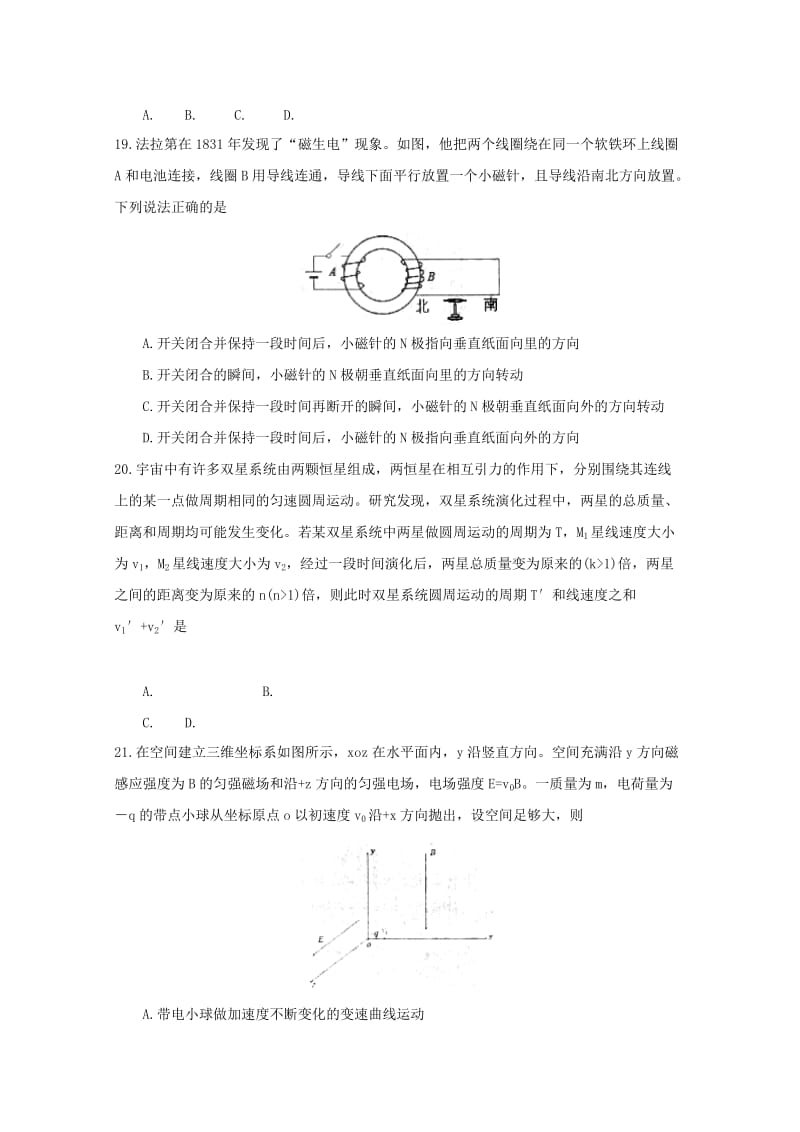 湖北省宜昌市2019届高三物理元月调研考试试题.doc_第2页