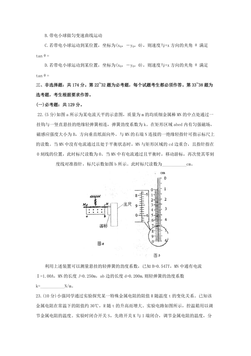 湖北省宜昌市2019届高三物理元月调研考试试题.doc_第3页