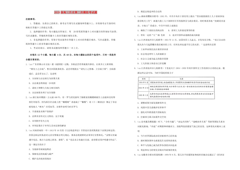 2019届高三历史第二次模拟考试题.doc_第1页