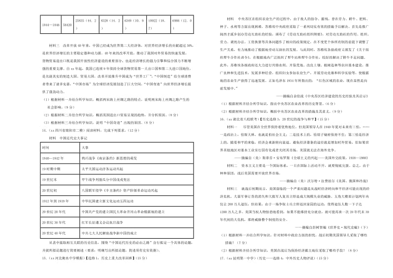 2019届高三历史第二次模拟考试题.doc_第3页